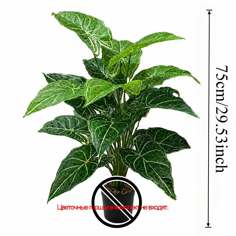 Plante artificielle Alocasia Odora à 18 têtes