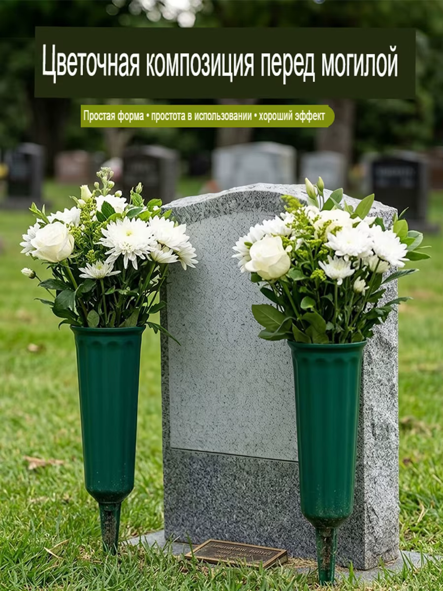 Vase à fleurs pour cimetière
